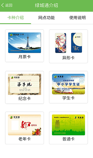 绿城通行app最新版截图2
