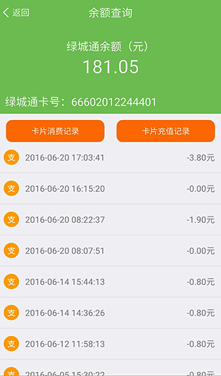 绿城通行app最新版截图3