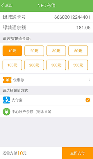 绿城通行app最新版截图4