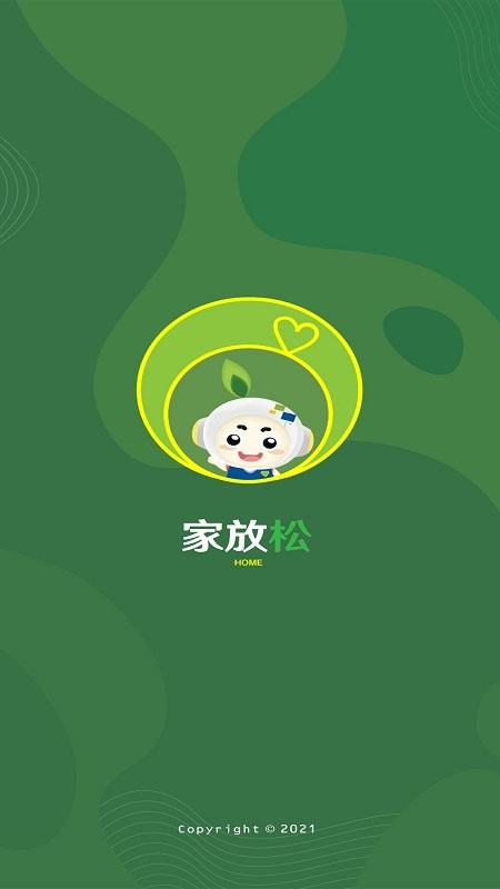 家放松系统截图3