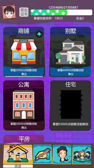 房产经纪人手游截图1