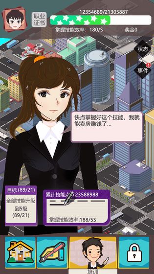 房产经纪人手游截图3