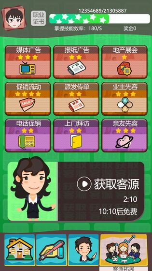 房产经纪人手游截图4
