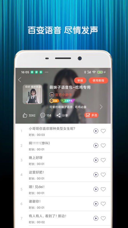 变声器语音包软件截图1