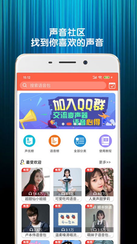 变声器语音包软件截图3