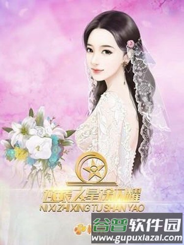逆袭之星途闪耀橙光截图1
