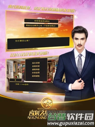 逆袭之星途闪耀橙光截图2