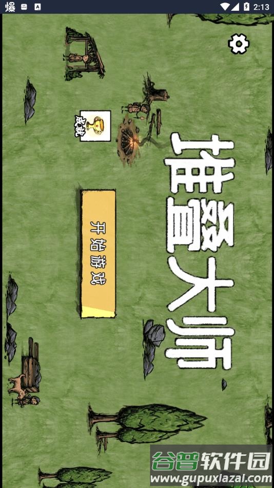 堆叠大师游戏下载截图3