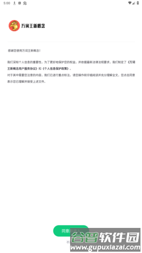 万词王新概念app图片11
