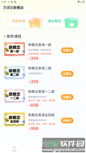 万词王新概念app图片3