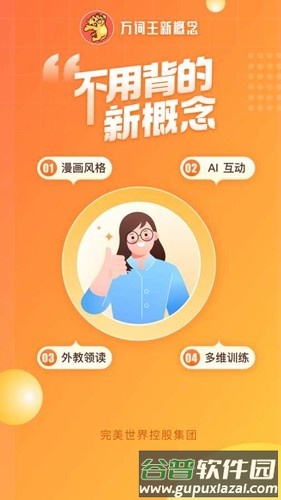 万词王新概念安卓版截图1