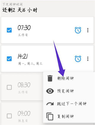 使命闹钟app官方版