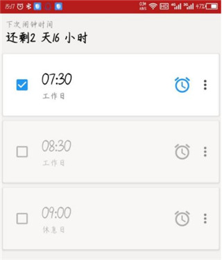 使命闹钟app官方版