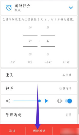 使命闹钟app官方版