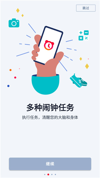 使命闹钟app官方版截图2
