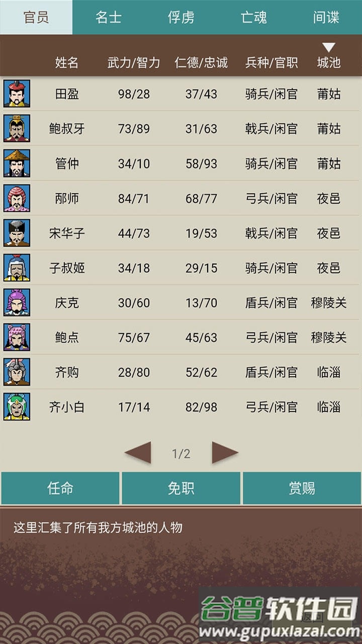 王图天下游戏截图2