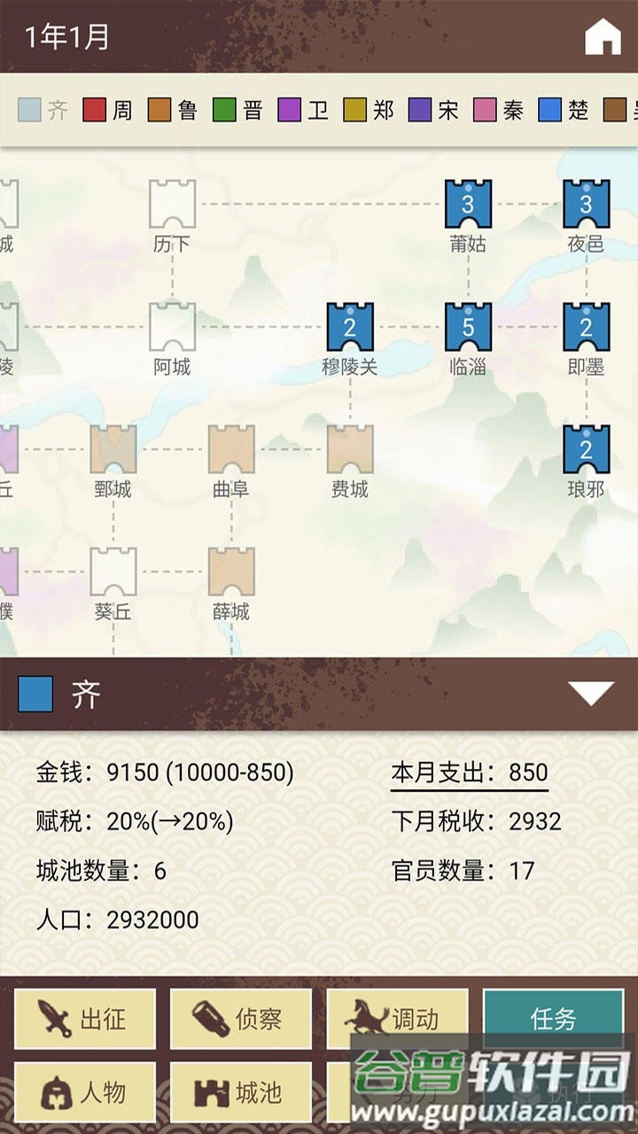 王图天下游戏截图3
