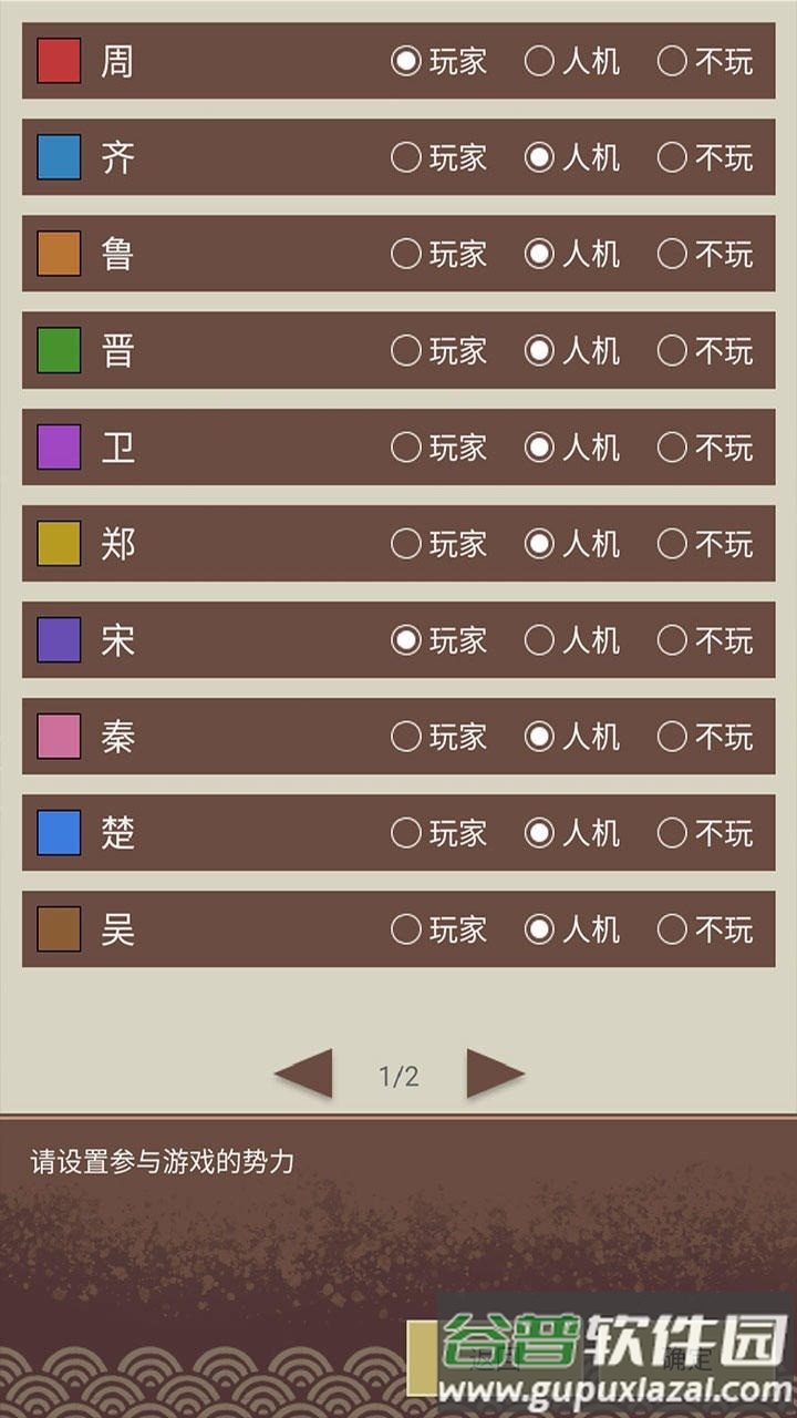 王图天下游戏截图4