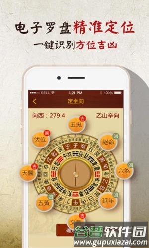 风水罗盘实景安卓版截图1