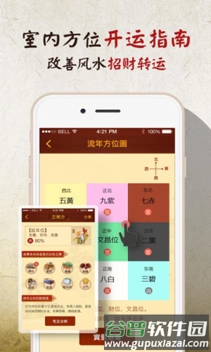 风水罗盘实景安卓版截图3