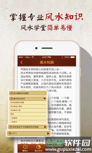 风水罗盘实景安卓版截图4