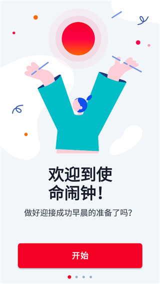 Alarmy闹钟最新官方版