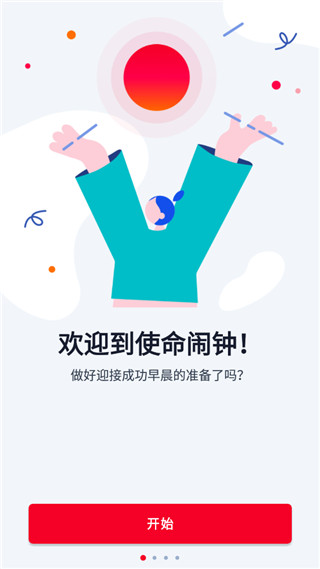 Alarmy闹钟最新官方版截图1