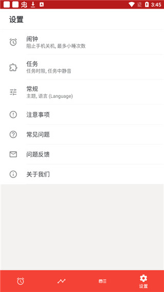 Alarmy闹钟最新官方版截图5