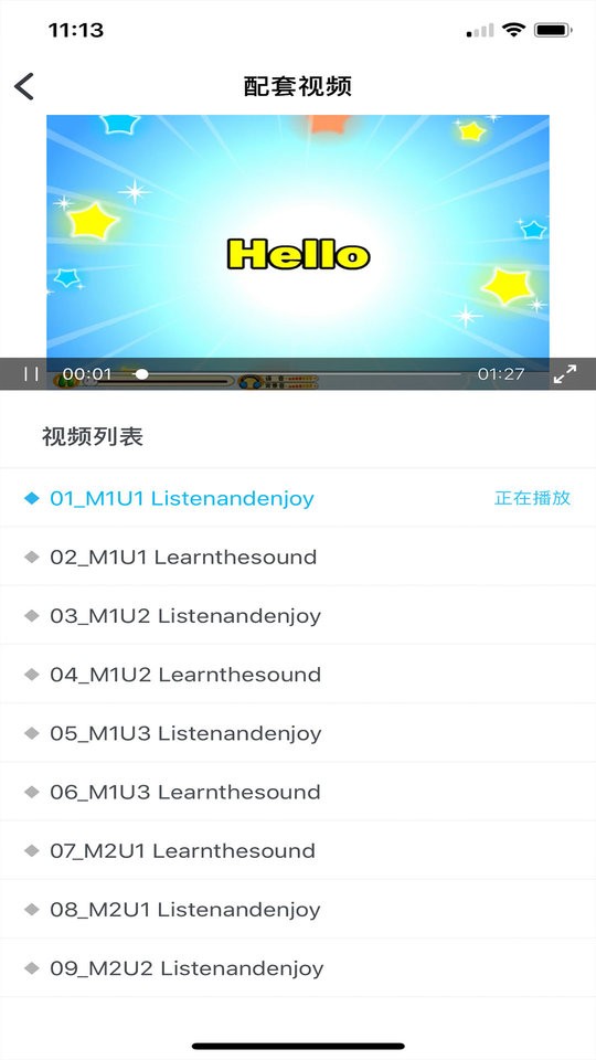 上教英语官方版截图2
