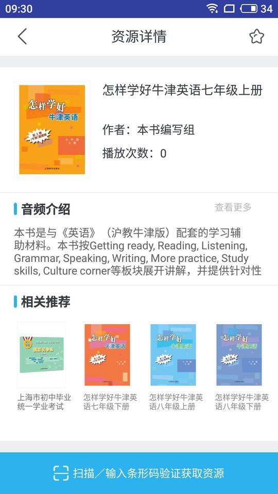 上教英语官方版截图3