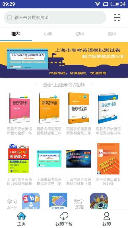 上教英语官方版截图4