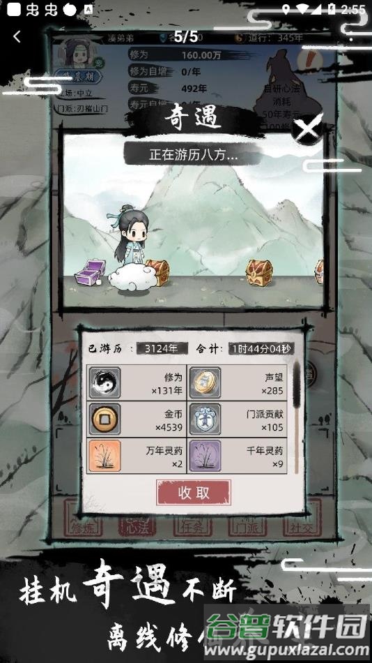 不一样修仙2官方正版手游下载截图1