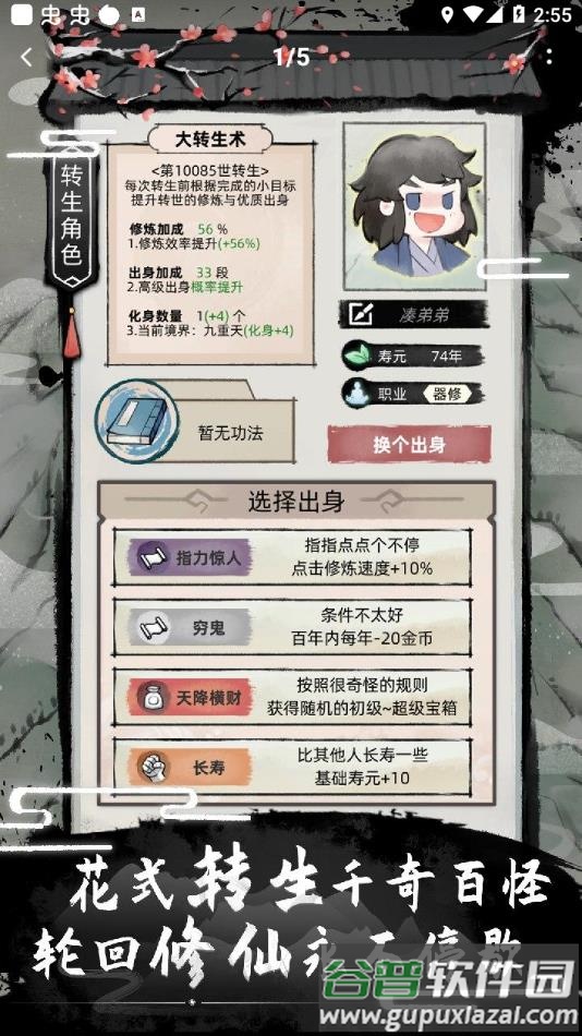 不一样修仙2官方正版手游下载截图2