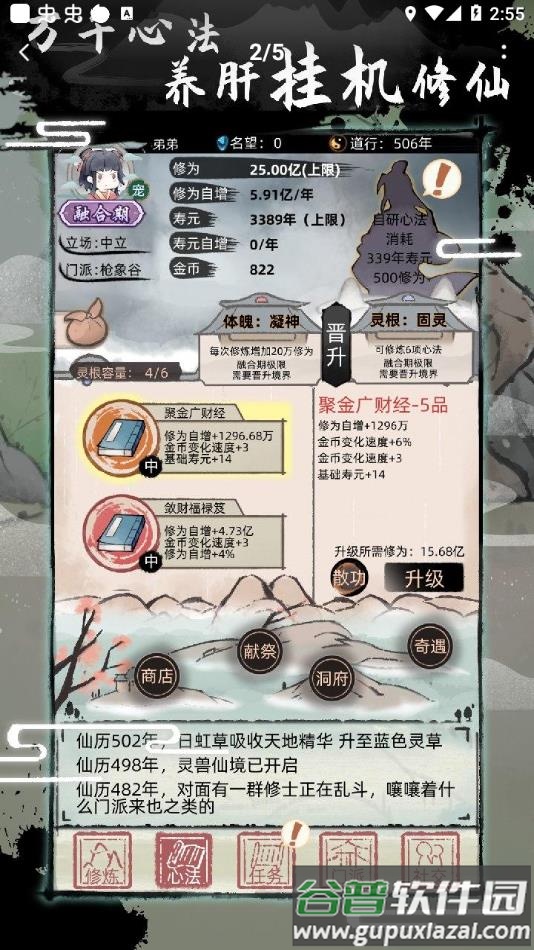 不一样修仙2官方正版手游下载截图3
