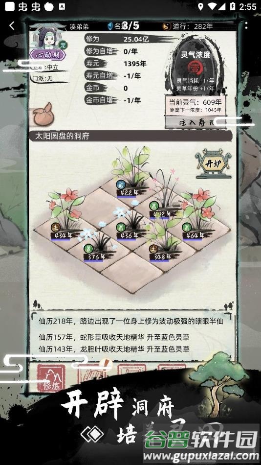 不一样修仙2官方正版手游下载截图4