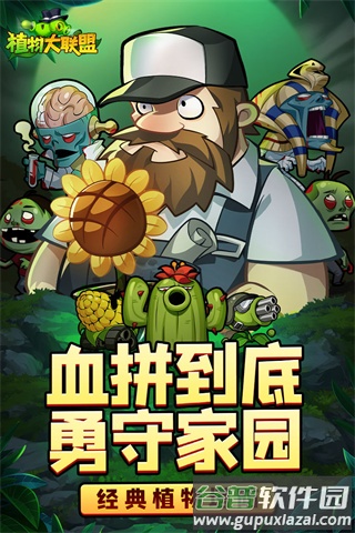 植物大联盟手游官方正版下载截图2