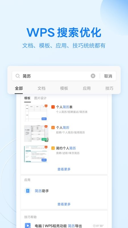 wps专业版app(WPS Office)截图1