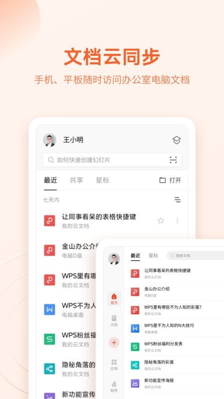 wps专业版app(WPS Office)截图2