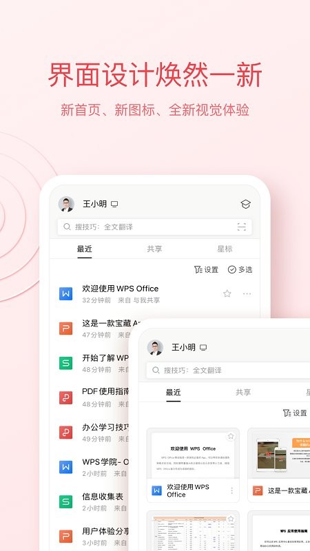 wps专业版app(WPS Office)截图3