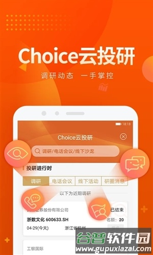 Choice数据app1