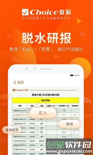 Choice数据app截图1