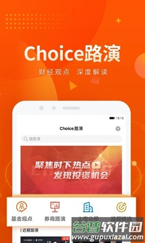 Choice数据app截图2