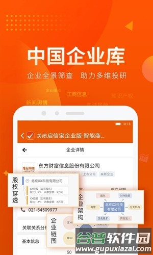 Choice数据app截图3