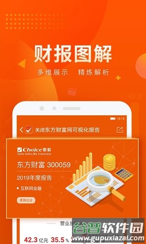 Choice数据app截图4