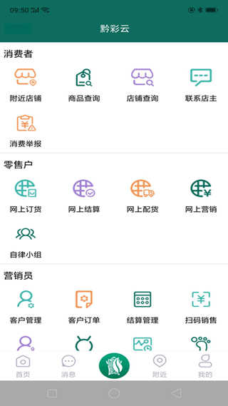 黔彩云零售app官方版截图1