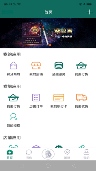 黔彩云零售app官方版截图3