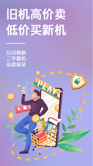 速回收app截图1