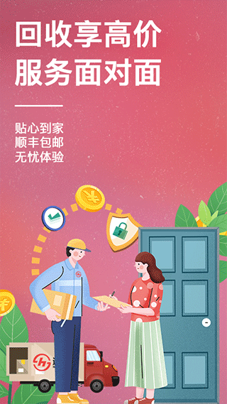 速回收app截图2