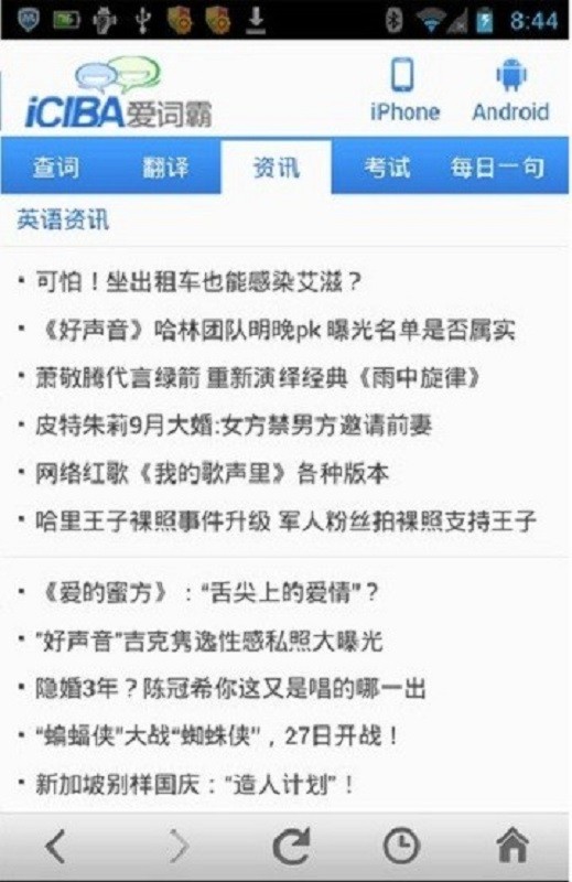 爱词霸手机词典在线翻译截图1