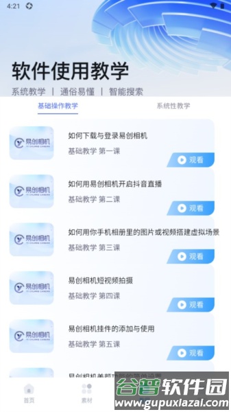 易创相机app截图2